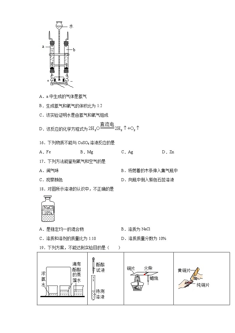 2021年北京市海淀区中考零模化学试题（word版 含答案）03