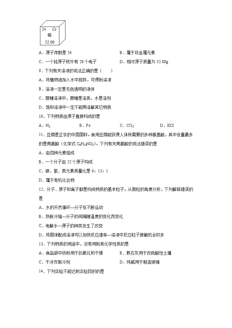 2021年山东省青岛市崂山区中考二模化学试题（word版 含答案）02