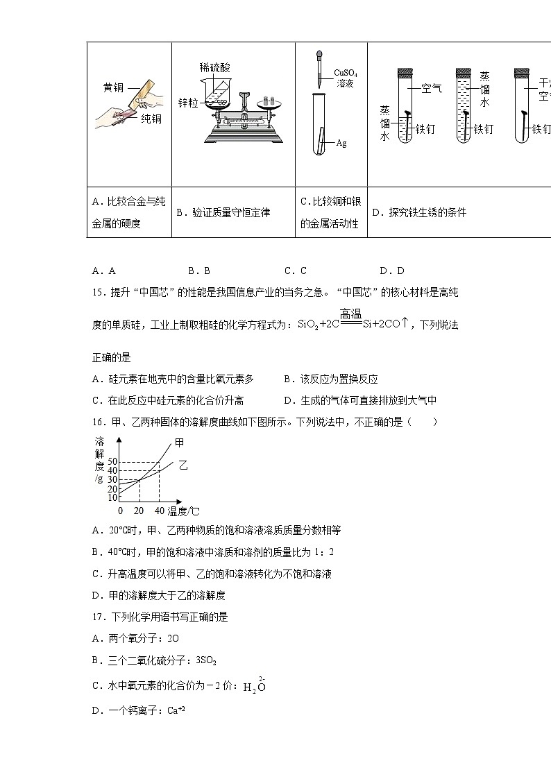 2021年山东省青岛市崂山区中考二模化学试题（word版 含答案）03