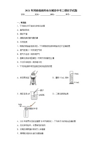 2021年河南省南阳市方城县中考二模化学试题（word版 含答案）