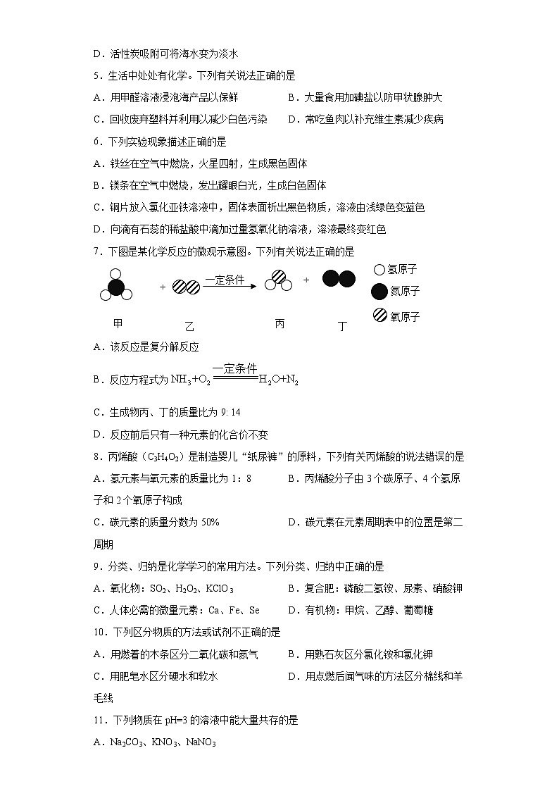 2021年河南省南阳市方城县中考二模化学试题（word版 含答案）02