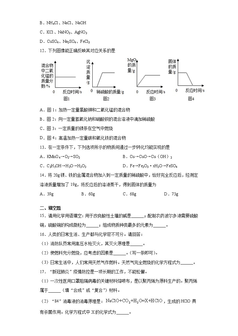 2021年河南省南阳市方城县中考二模化学试题（word版 含答案）03