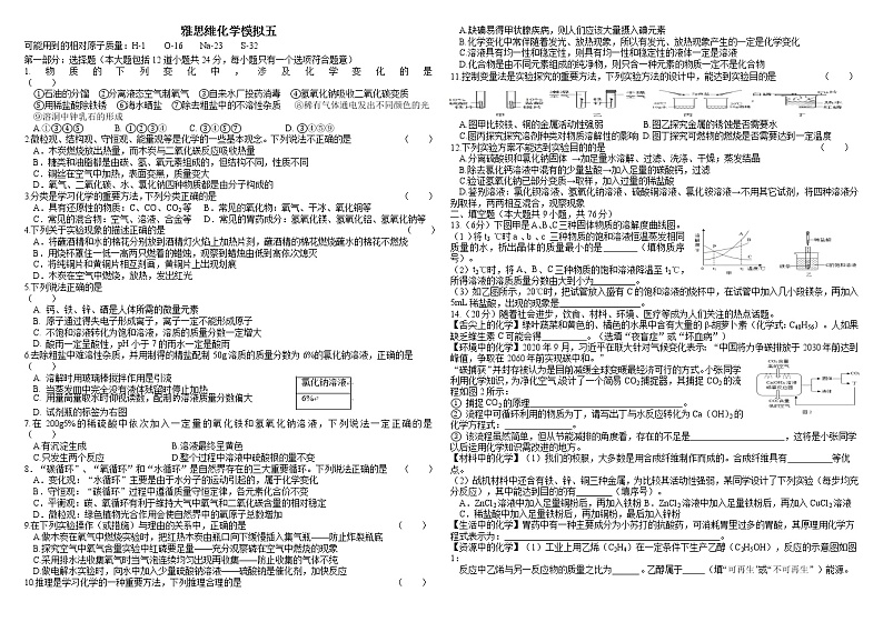 2021年辽宁省阜新市阜新市中考化学模拟五第1页