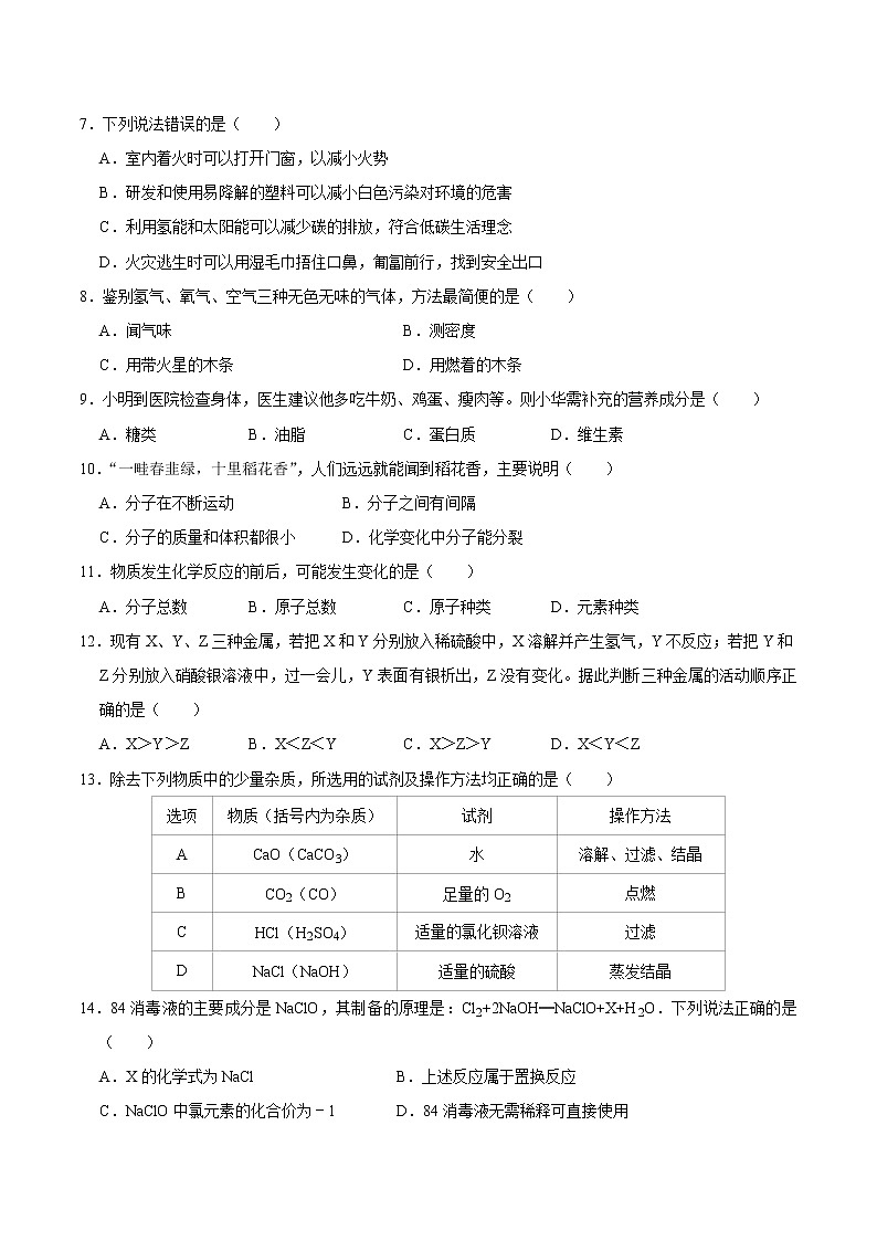 2021年内蒙古自治区兴安盟中考押题卷化学试卷（二）第2页