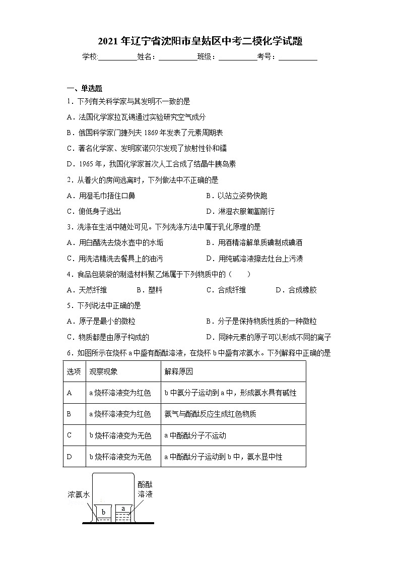 2021年辽宁省沈阳市皇姑区中考二模化学试题（word版 含答案）01