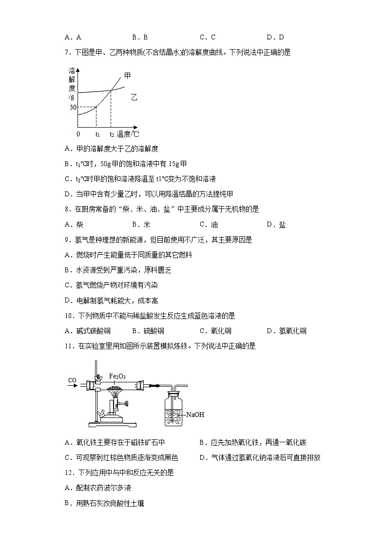 2021年辽宁省沈阳市皇姑区中考二模化学试题（word版 含答案）02