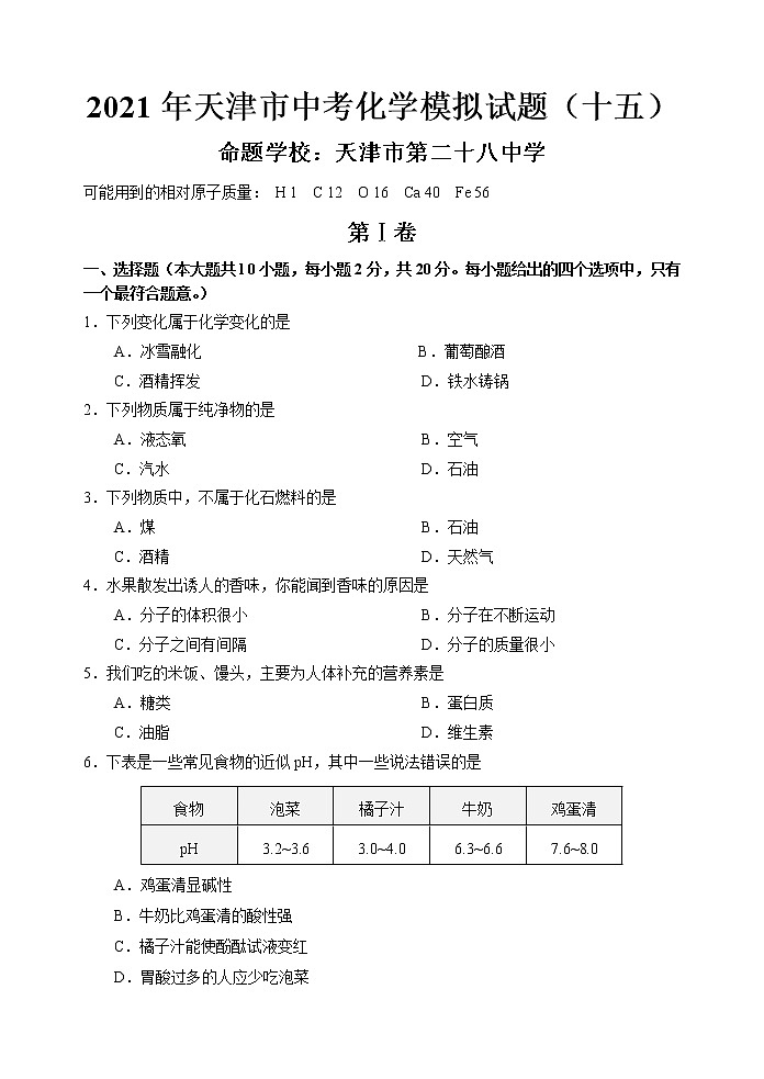 2021年天津市河西区中考化学模拟试题01