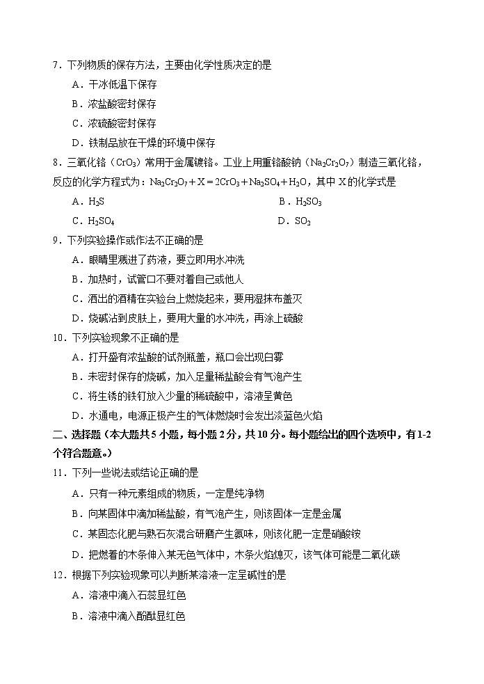 2021年天津市河西区中考化学模拟试题02
