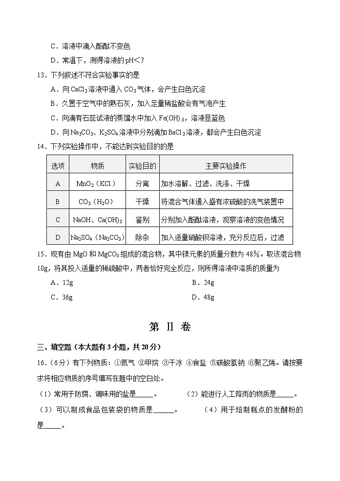2021年天津市河西区中考化学模拟试题03