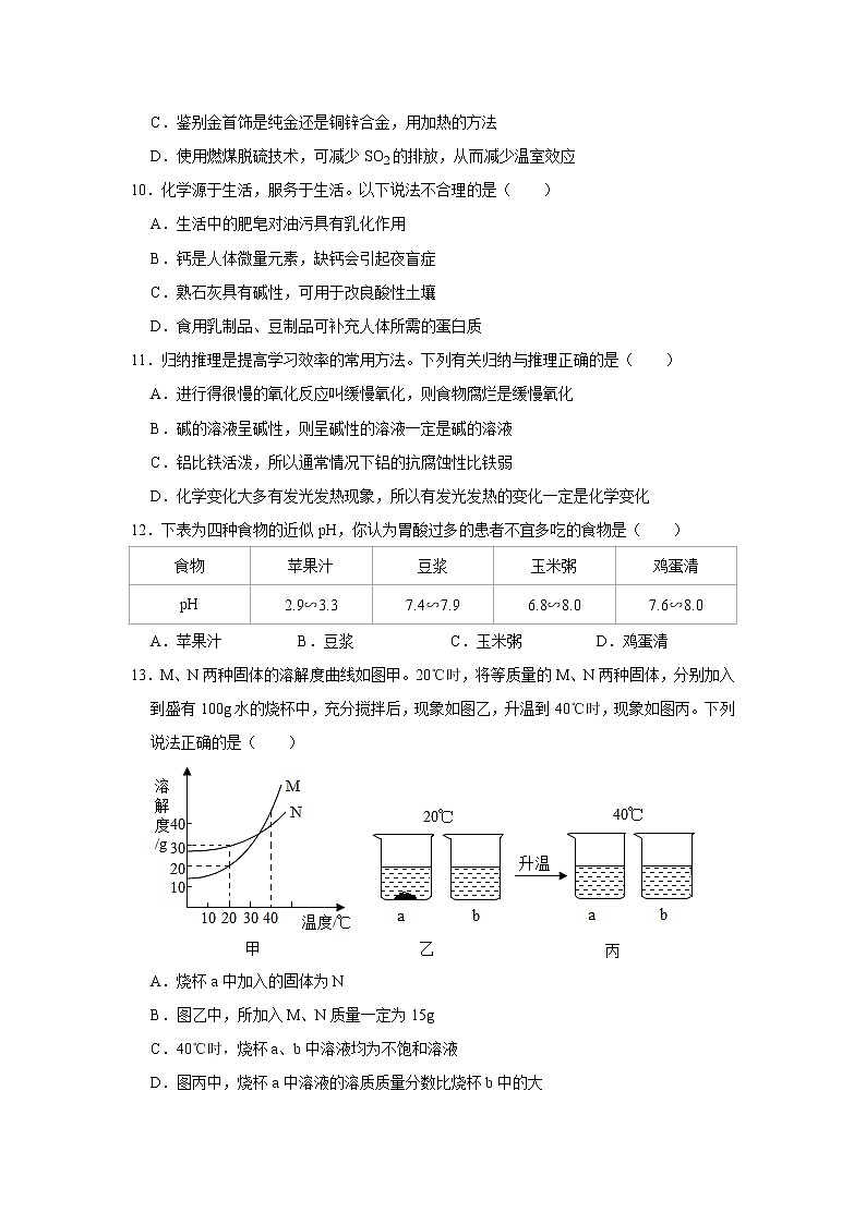 2021年广东省梅州市大埔县中考化学学业水平模拟试卷（word版 含答案）03