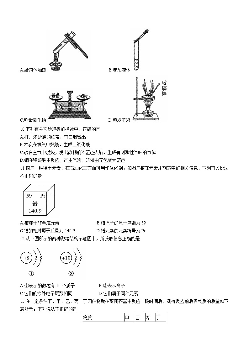 2021年云南省昆明市中考四模化学试题02