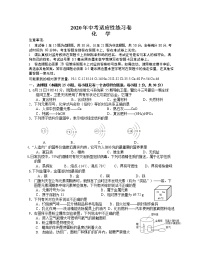 2020年江苏省南京市联合体中考适应性练习卷化学试卷（三模）（Word版含答案）