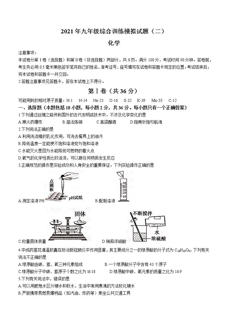2021年山东省临沂市平邑县中考二模化学试题01