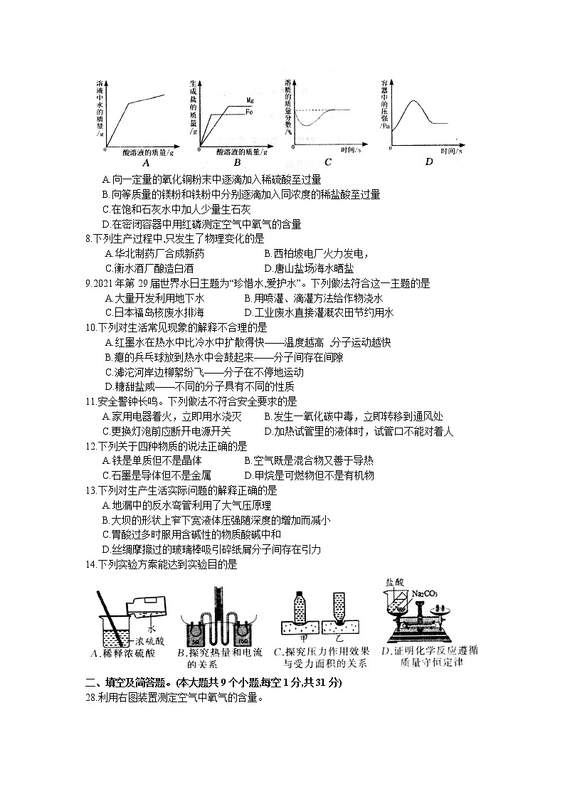 2021年河北省定州市中考三模理科综合试题（化学部分）（word版 含答案）02