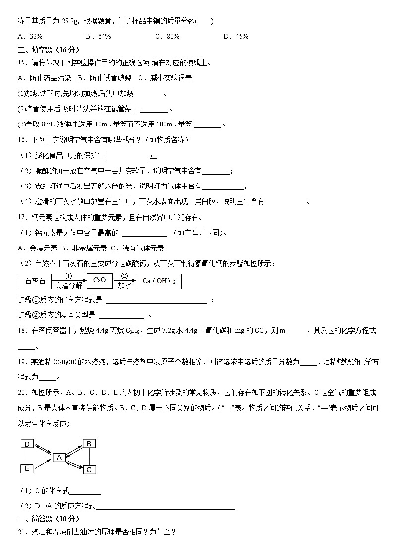 2021年河南省淮滨县九年级化学中考复习训练题（word版 含答案）03