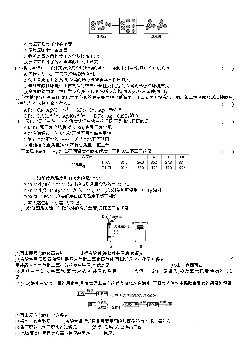 2021年安徽省中考化学考前磨尖训练(三)（word版 含答案）第2页