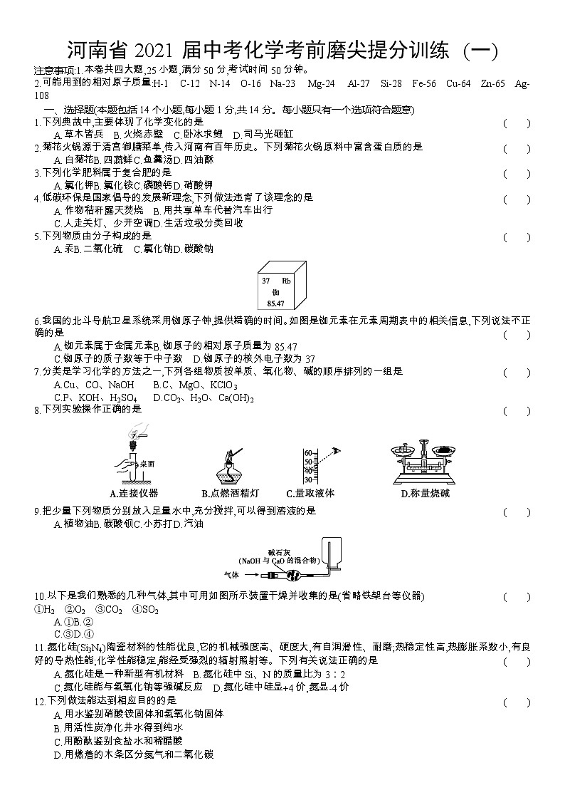 2021年河南省中考化学考前磨尖提分训练 (一)（word版 含答案）01