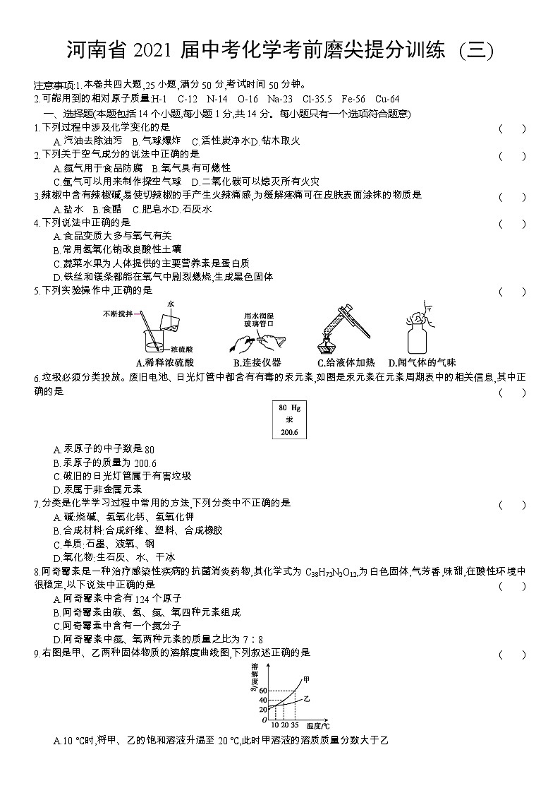 2021年河南省中考化学考前磨尖提分训练 (三)（word版 含答案）01