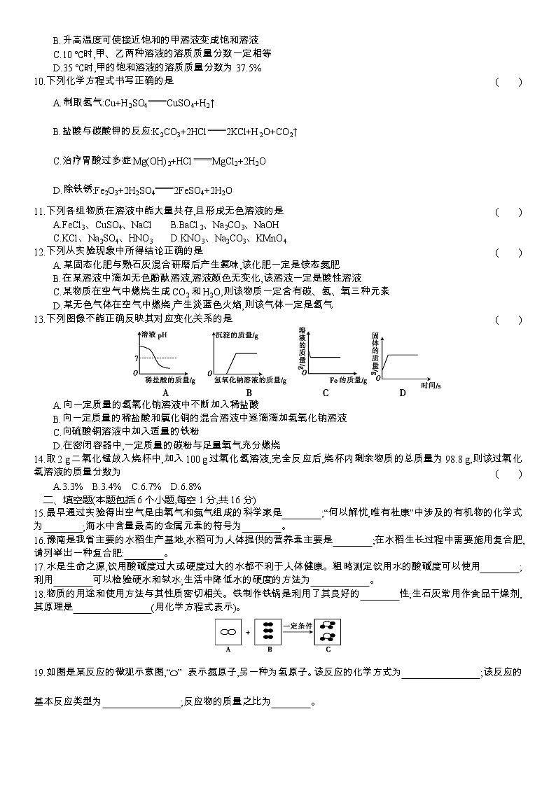 2021年河南省中考化学考前磨尖提分训练 (三)（word版 含答案）02