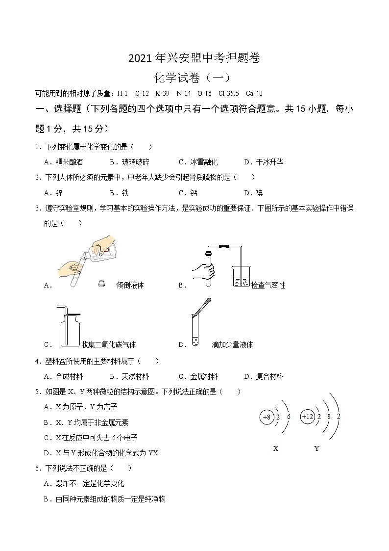 2021年内蒙古兴安盟中考化学押题卷（一）(解析版)第1页