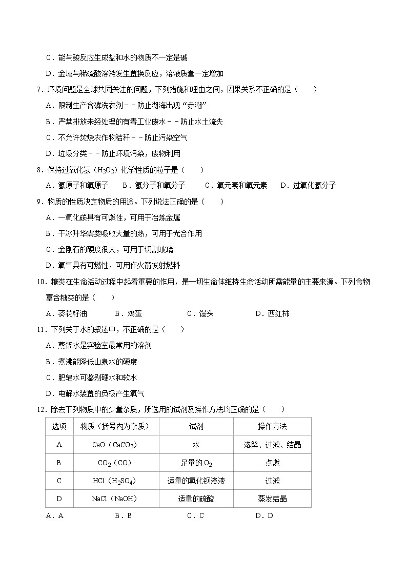 2021年内蒙古兴安盟中考化学押题卷（一）(解析版)第2页