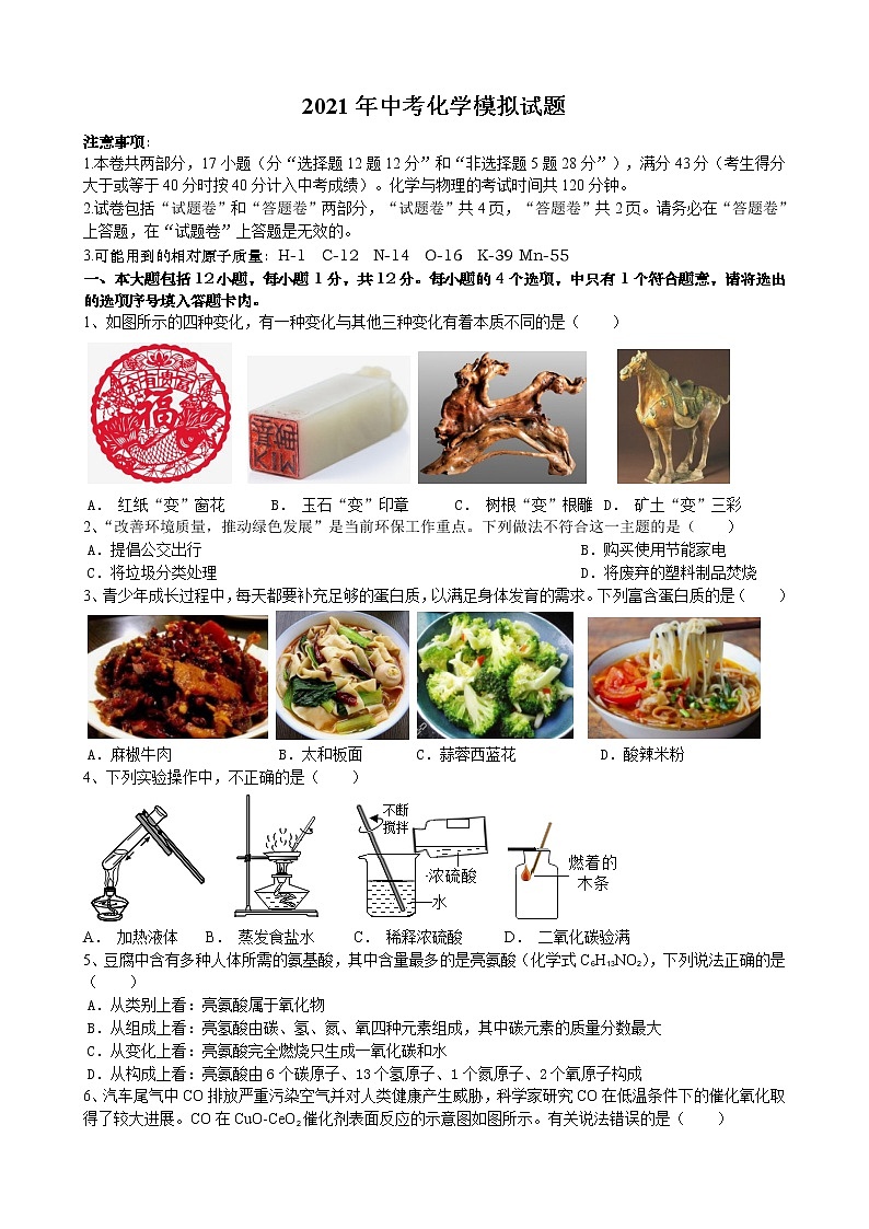 2021年安徽省阜阳市太和县中考化学模拟试题（word版 含答案）01