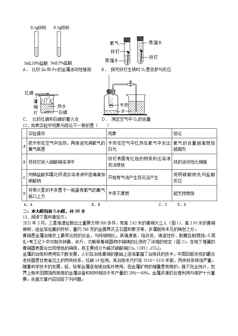 2021年安徽省阜阳市太和县中考化学模拟试题（word版 含答案）03