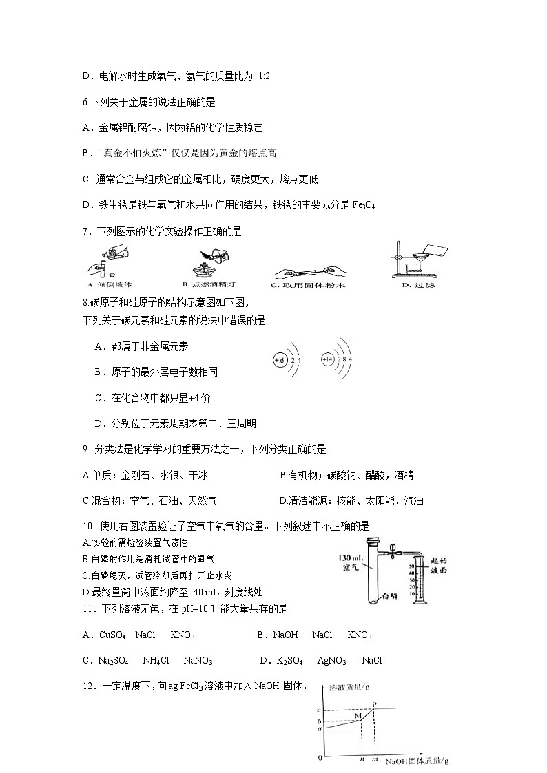 2021年河南省许昌市中考一模化学试卷02