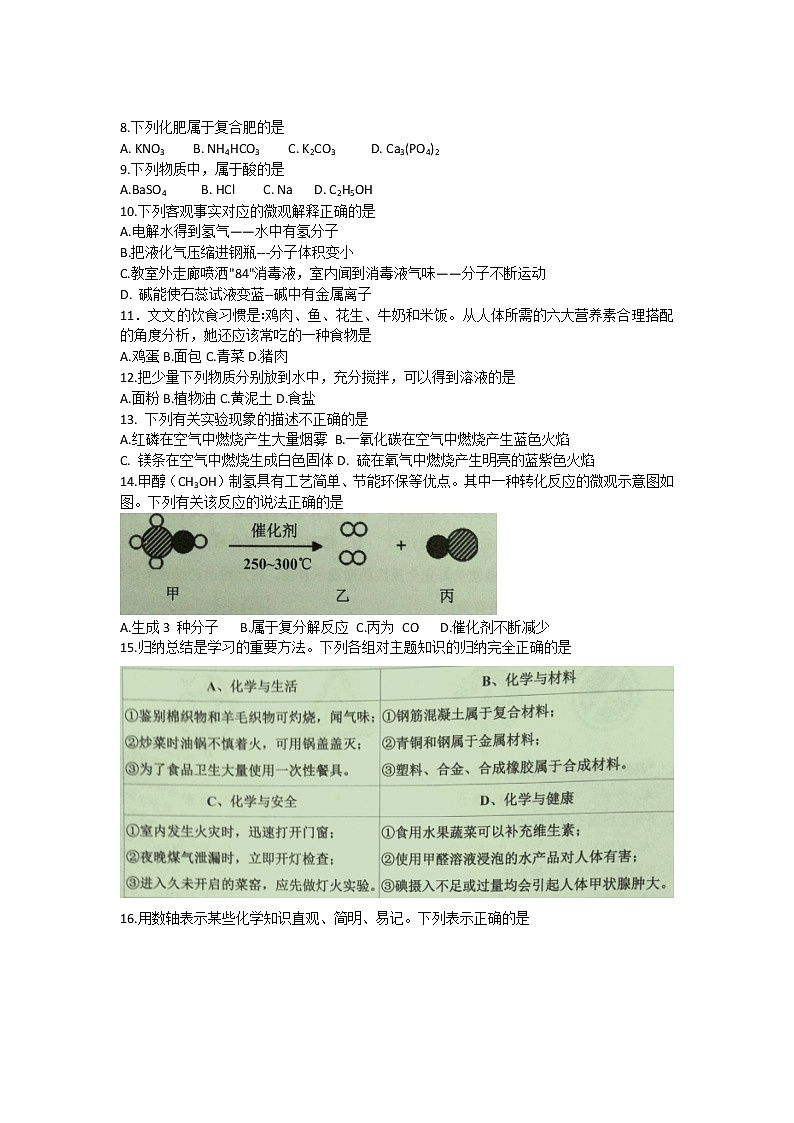 2021年广西柳州市柳江区九年级6月教学质量检测化学试卷（word版 含答案）02