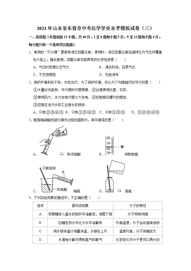 2021年山东省东营市中考化学学业水平模拟试卷（三）解析版01