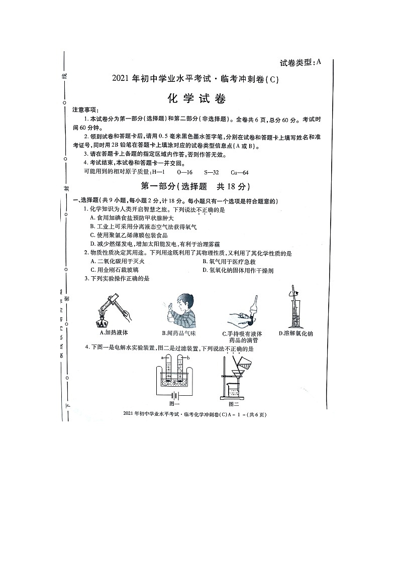2021年陕西省咸阳市中考临考冲刺化学试卷c01