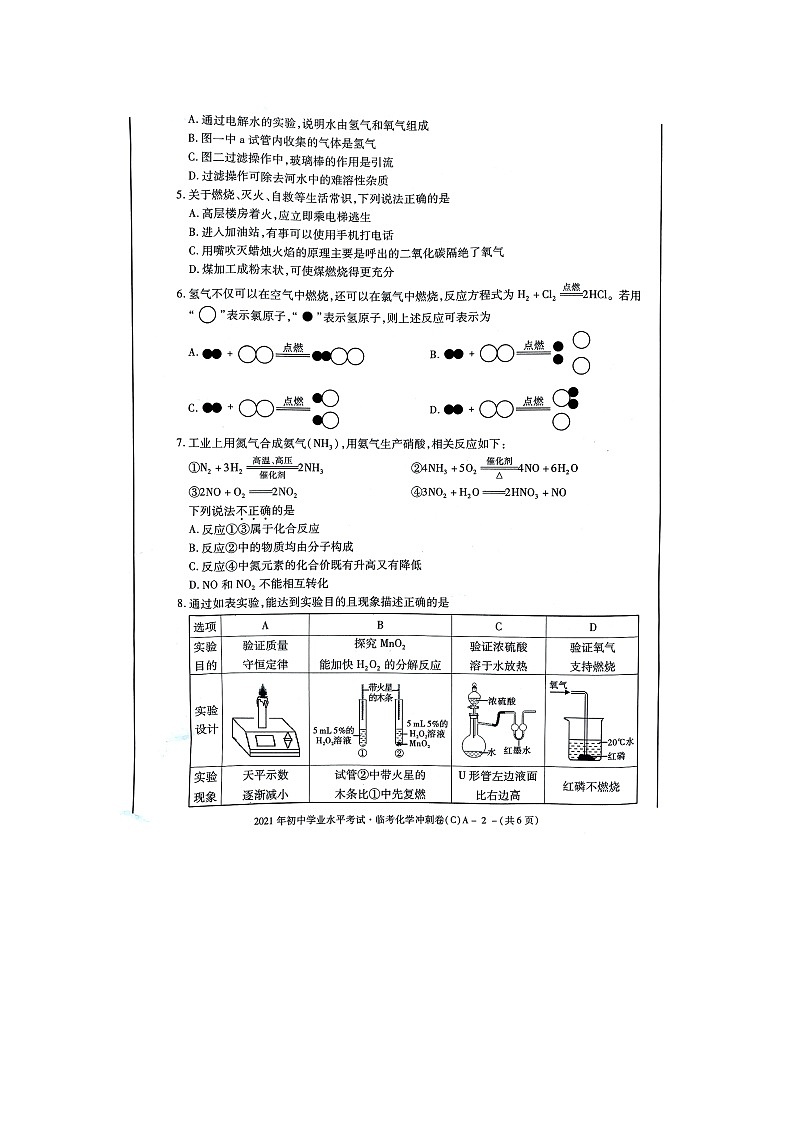 2021年陕西省咸阳市中考临考冲刺化学试卷c02