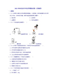 2021年河北省中考化学模拟试卷（压轴型）（word版 含答案）