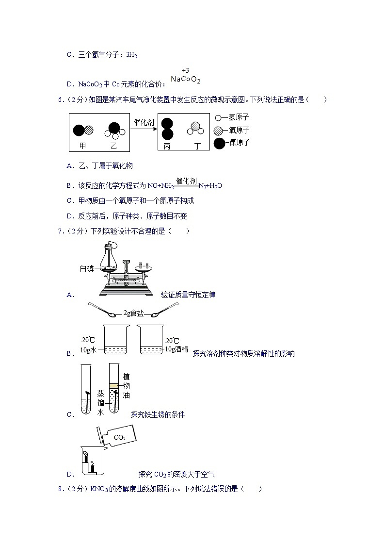 2021年河北省中考化学模拟试卷（压轴型）（word版 含答案）02