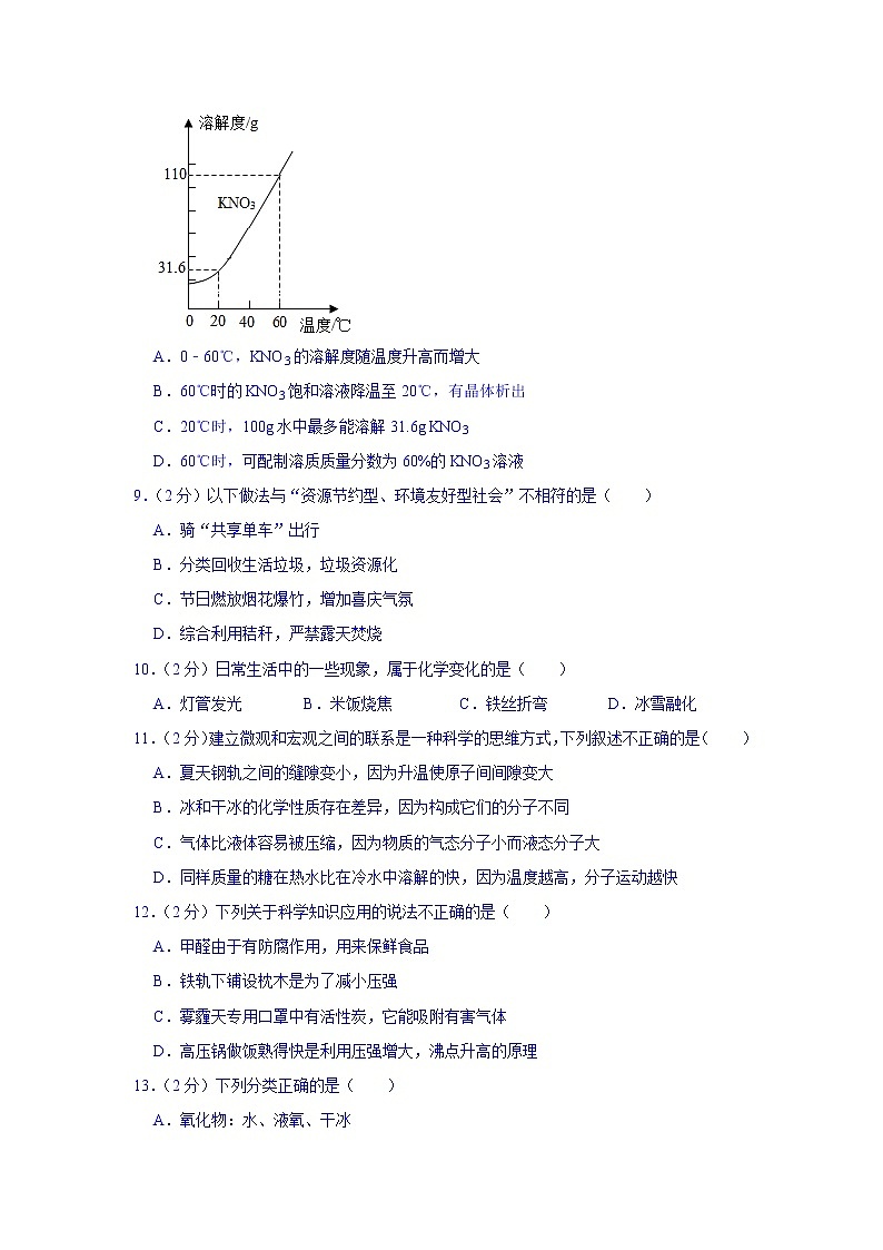 2021年河北省中考化学模拟试卷（压轴型）（word版 含答案）03
