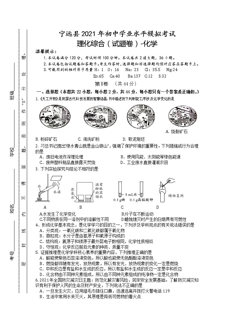 湖南省永州市宁远县2021年初中学业水平模拟考试化学试题01