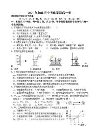 2021年江苏省南通市如东县中考化学最后一卷