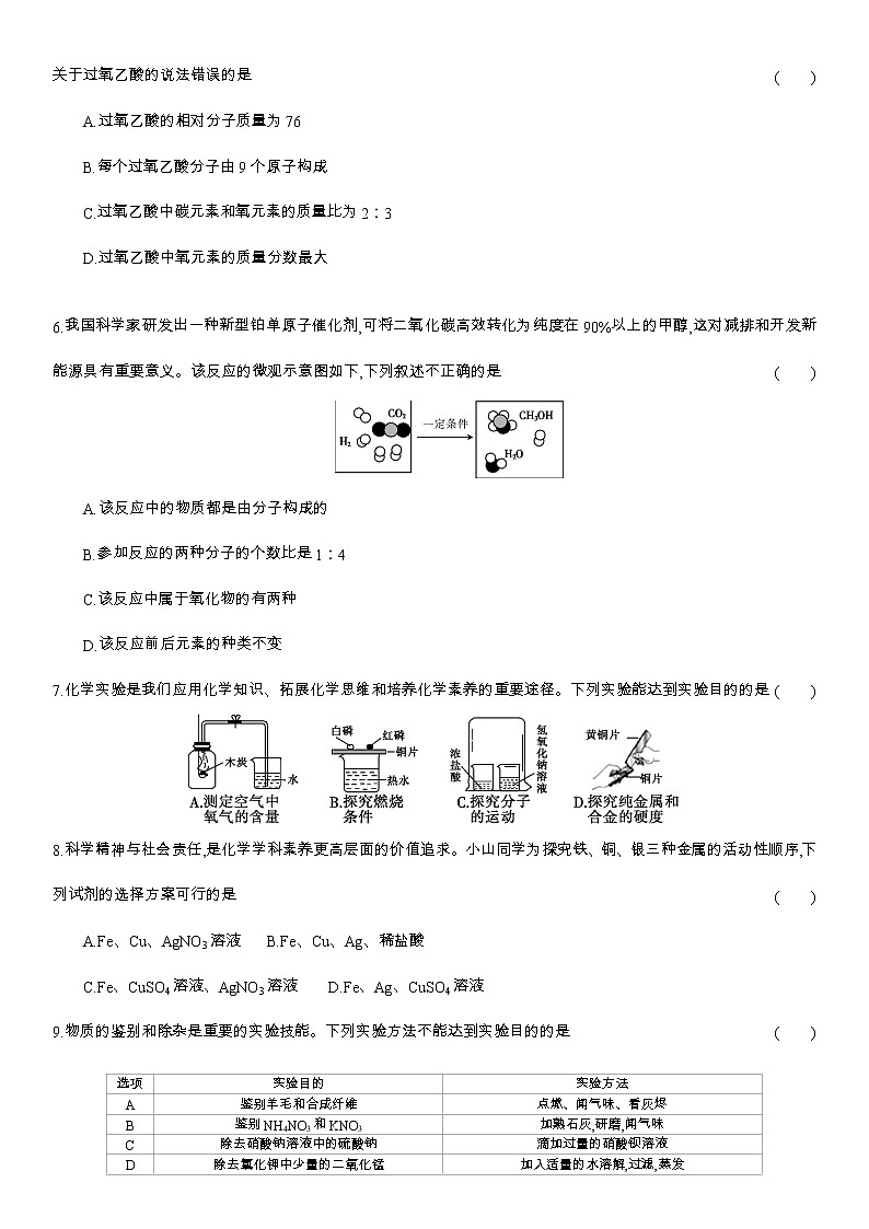 2021年山西省中考化学考前磨尖培优训练卷(一)02