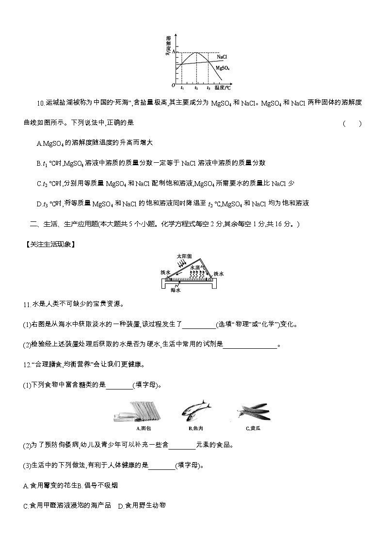 2021年山西省中考化学考前磨尖培优训练卷(一)03