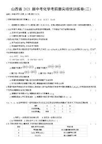 2021年山西省中考化学考前磨尖培优训练卷(二)