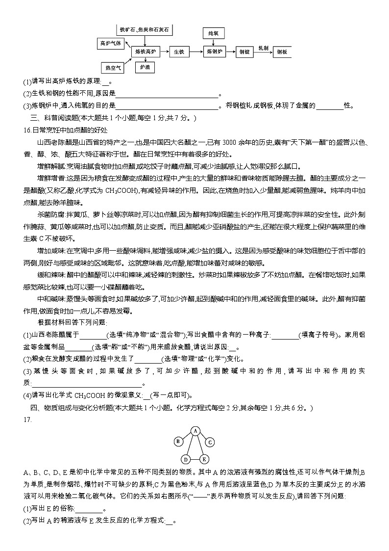 2021年山西省中考化学考前磨尖培优训练卷(二)03