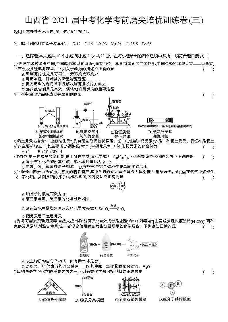 2021年山西省中考化学考前磨尖培优训练卷(三)01