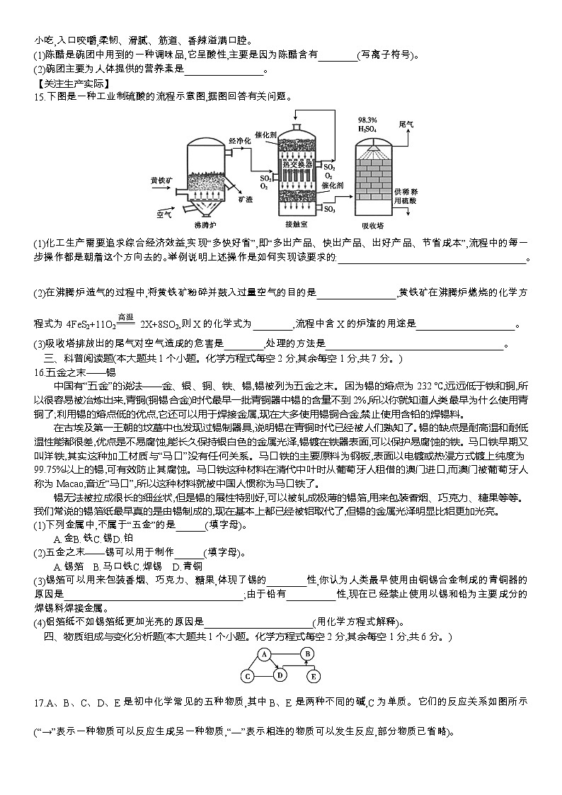 2021年山西省中考化学考前磨尖培优训练卷(三)03