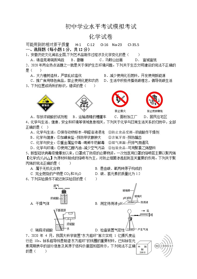 2021年安徽省芜湖市无为市福渡初中学校初中学业水平考试模拟考试化学试卷（word版 含答案）01