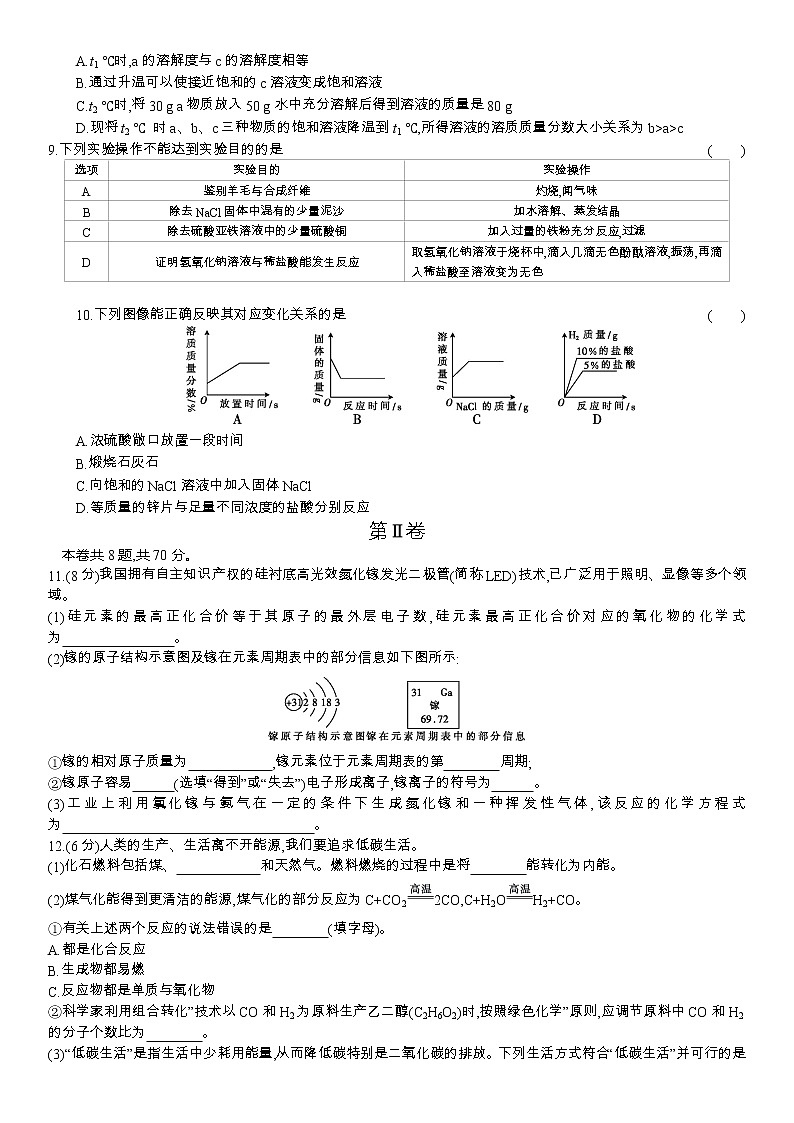 2021年福建省中考化学考前磨尖提分训练(二)（word版 含答案）第2页