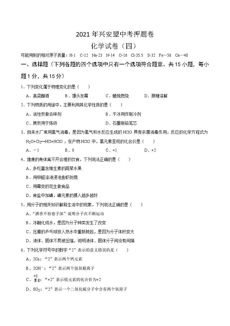 2021年内蒙古自治区兴安盟中考押题卷（四）01