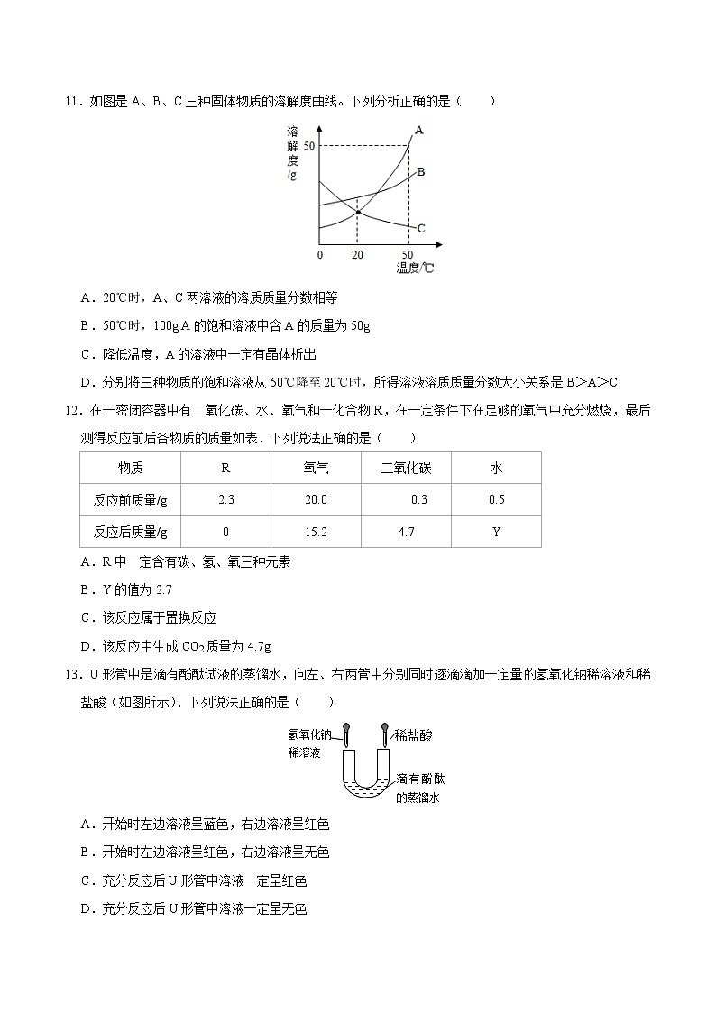 2021年内蒙古自治区兴安盟中考押题卷（四）03