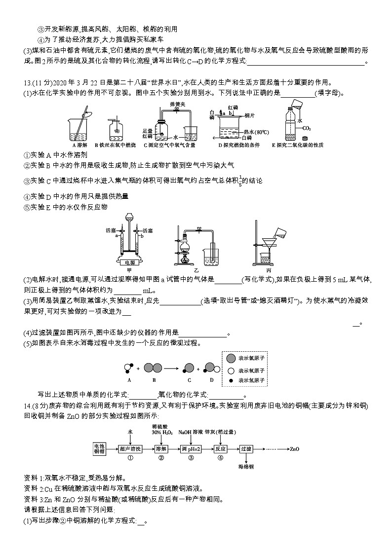 2021年福建省中考化学考前磨尖提分训练(一)（word版 含答案）03