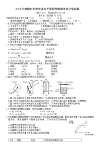 2021年山东省济宁市邹城市中考四模化学试题