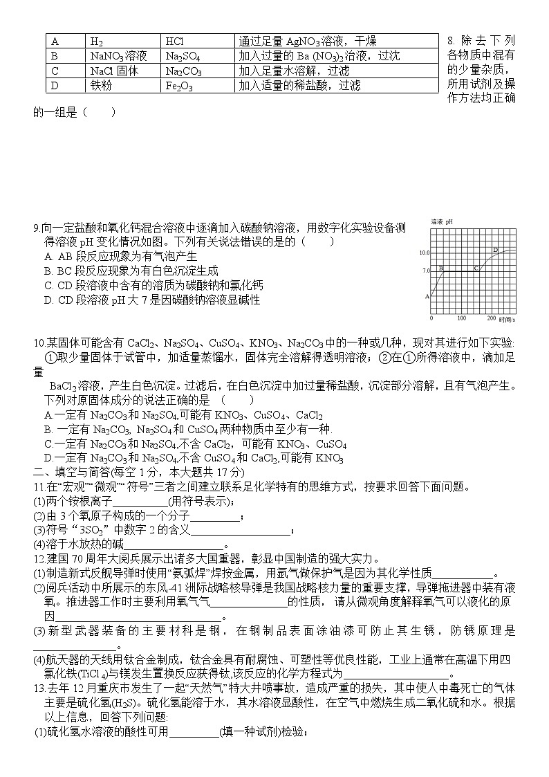 2021年山东省济宁市邹城市中考四模化学试题02